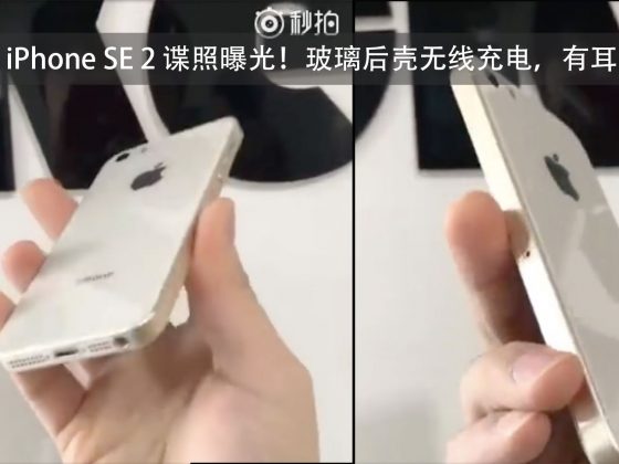 疑似 iPhone SE 2 谍照曝光 玻璃后壳无线充电有耳机孔