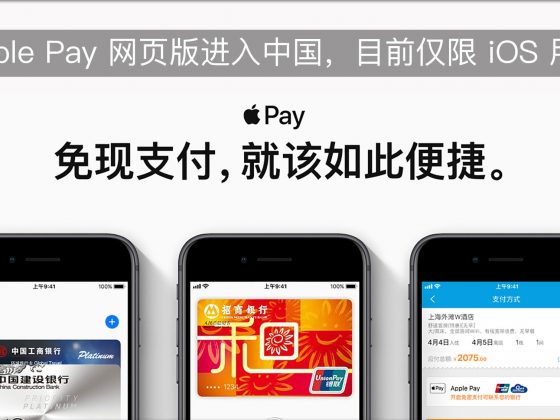 Apple Pay 网页版进入中国，目前仅限 iOS 用户
