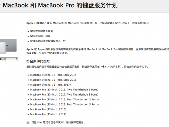 苹果承认 MacBook 键盘问题：免费修 + 返款维修费
