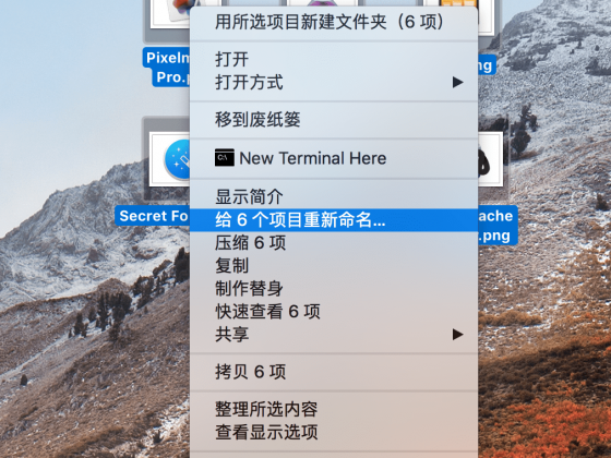 利用macOS系统自带功能进行文件批量重命名
