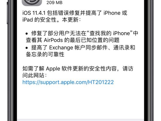iOS 11.4.1 正式版发布，苹果 iOS 11.4.1 更新内容大全
