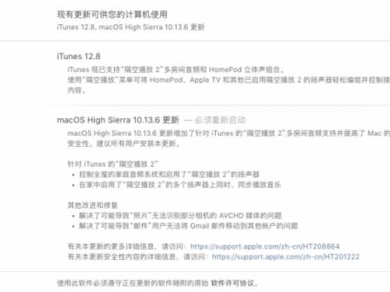 苹果发布macOS High Sierra 10.13.6 增加 iTunes 的隔空播放2