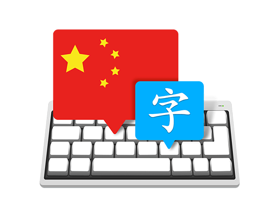 Master of Typing in Chinese 3.4.9 拼音打字练习工具